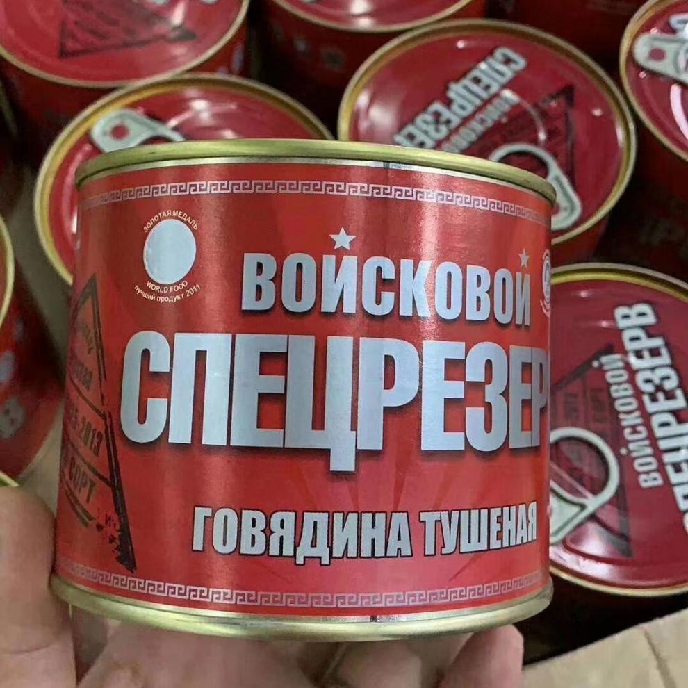 5折俄罗斯红烧牛肉罐头风味525克军工熟食下饭菜开罐即食红烧牛肉味