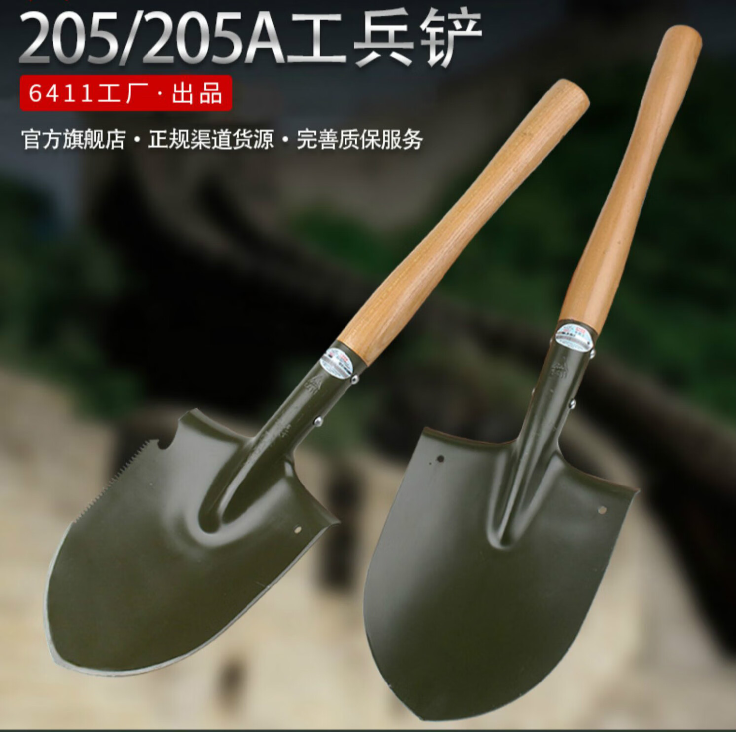 定制厂205工兵铲子锹碳钢木柄小锹多功能露营户外铁锹车用钓鱼铲205