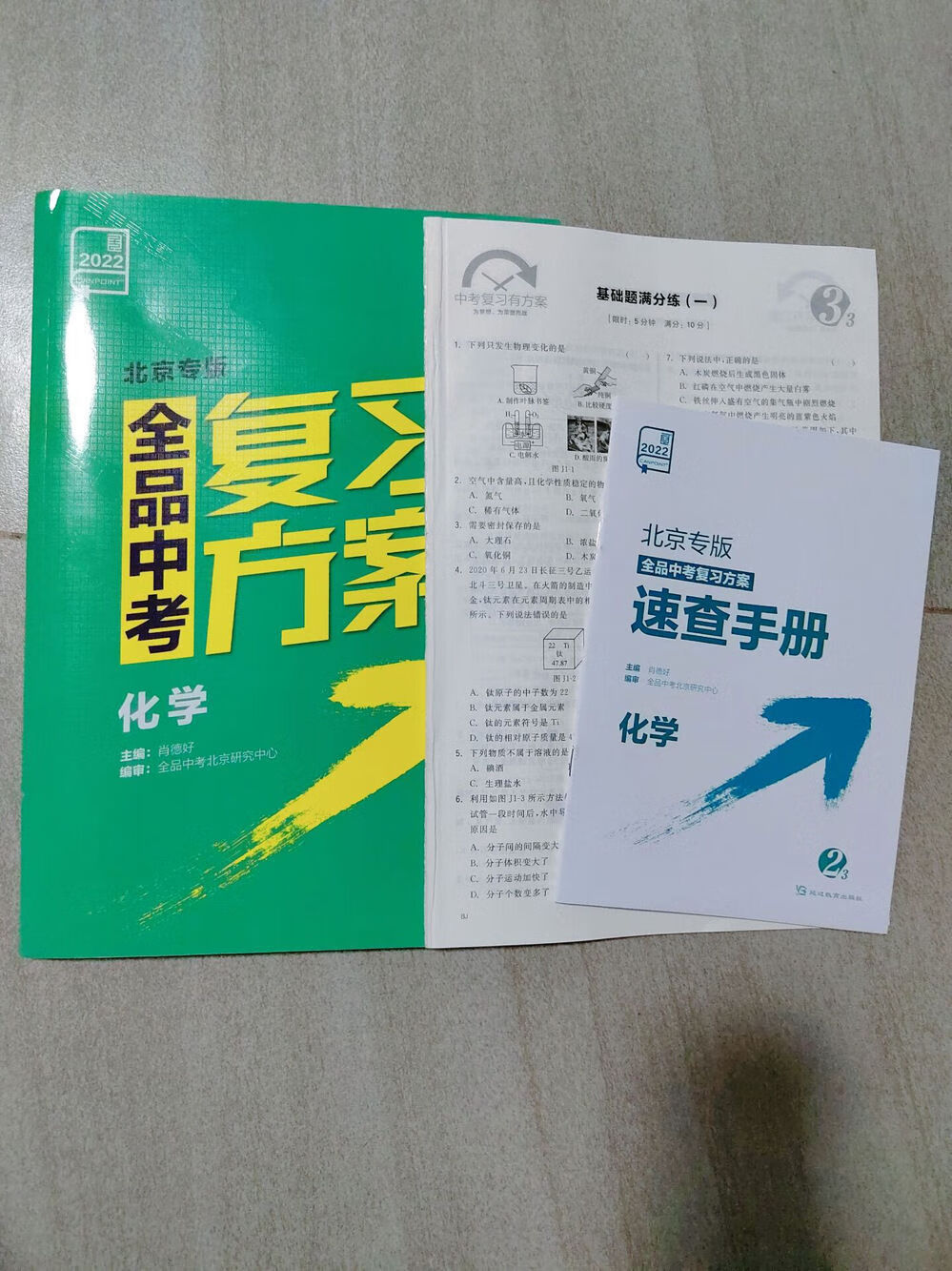 全品中考复习方案英语文数学生物理化学历史地理政治北京专版2022道德