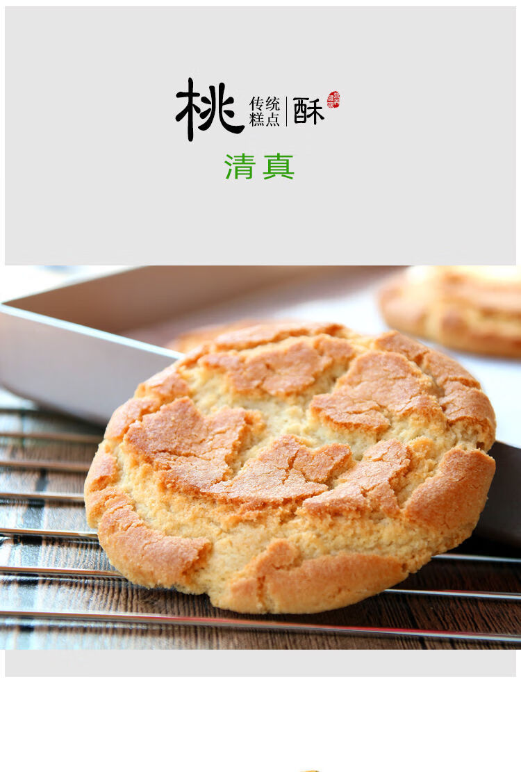 清真银贝儿桃酥饼传统糕点早餐零食手工宫廷饼干清真食品回族小吃 宓