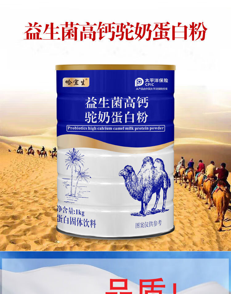 益生菌驼奶蛋白粉 000克大罐 蛋白粉骆驼奶成人中老年学生 初级版2罐