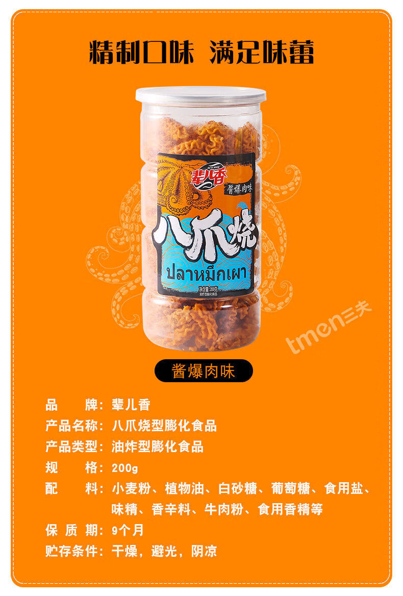 官方旗舰辈儿香八爪烧桶装零食网红麻辣锅巴8090后怀旧小吃休闲食品