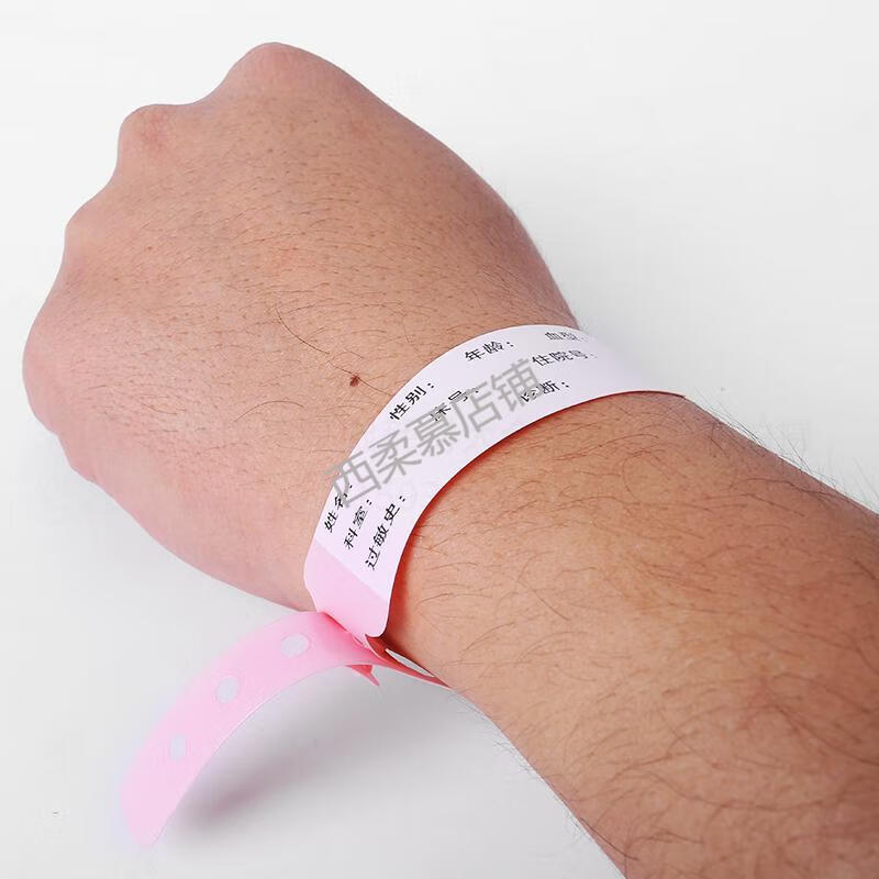 成人新生儿手环/一次性医院用手写识别带/病人手腕带 儿童粉色100只