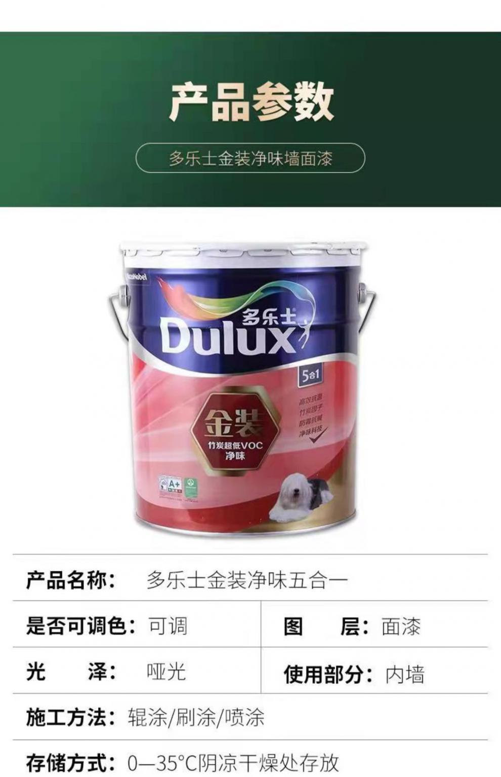 多乐士金装竹炭低voc净味五合一乳胶漆刷墙面漆室内家用涂料18l白色