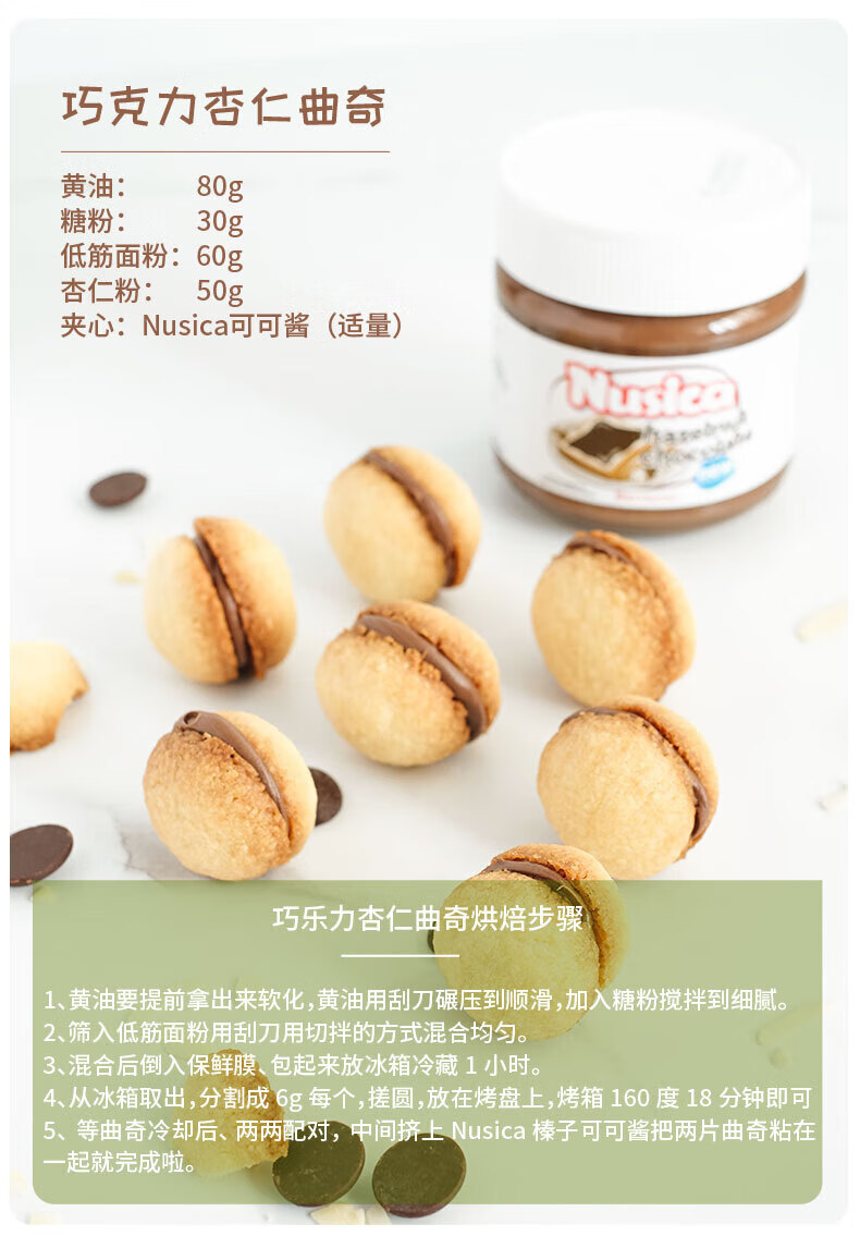 荷兰进口nusica纽斯卡牛奶榛子可可酱400g巧克力酱面包酱 牛奶榛子