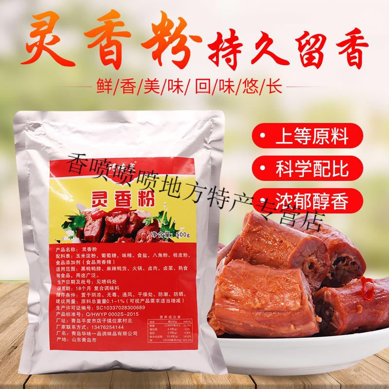 武汉黑鸭卤料包香辛料麻辣鸭霸王鸭肉味绝卤膏配方卤料粉麻辣鸭香膏