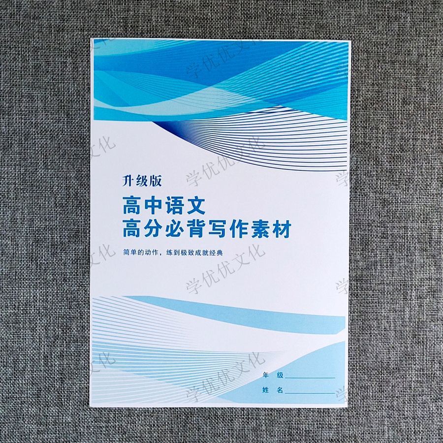 《高中語文作文高分素材句子句型開頭結尾作文文采訓練新疆西藏專鏈