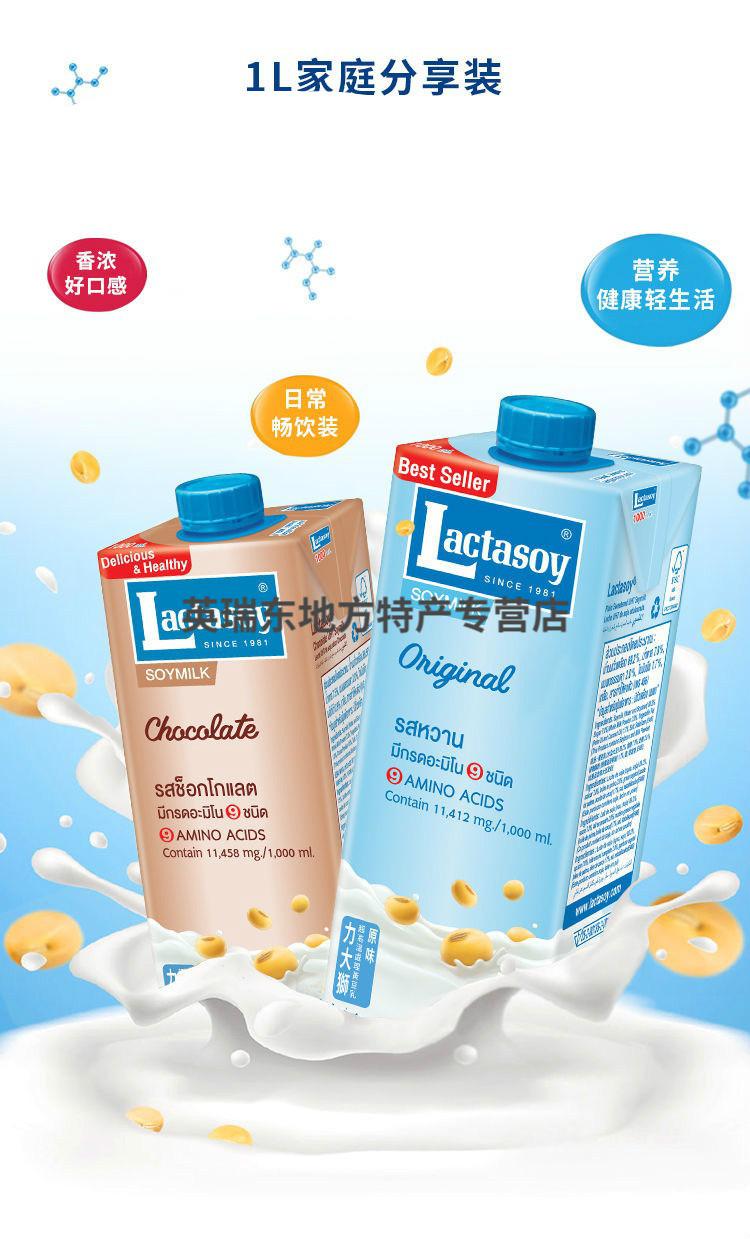 大力狮豆奶力大狮泰国进口力大狮lactasoy学生早餐奶豆奶原味1l2瓶