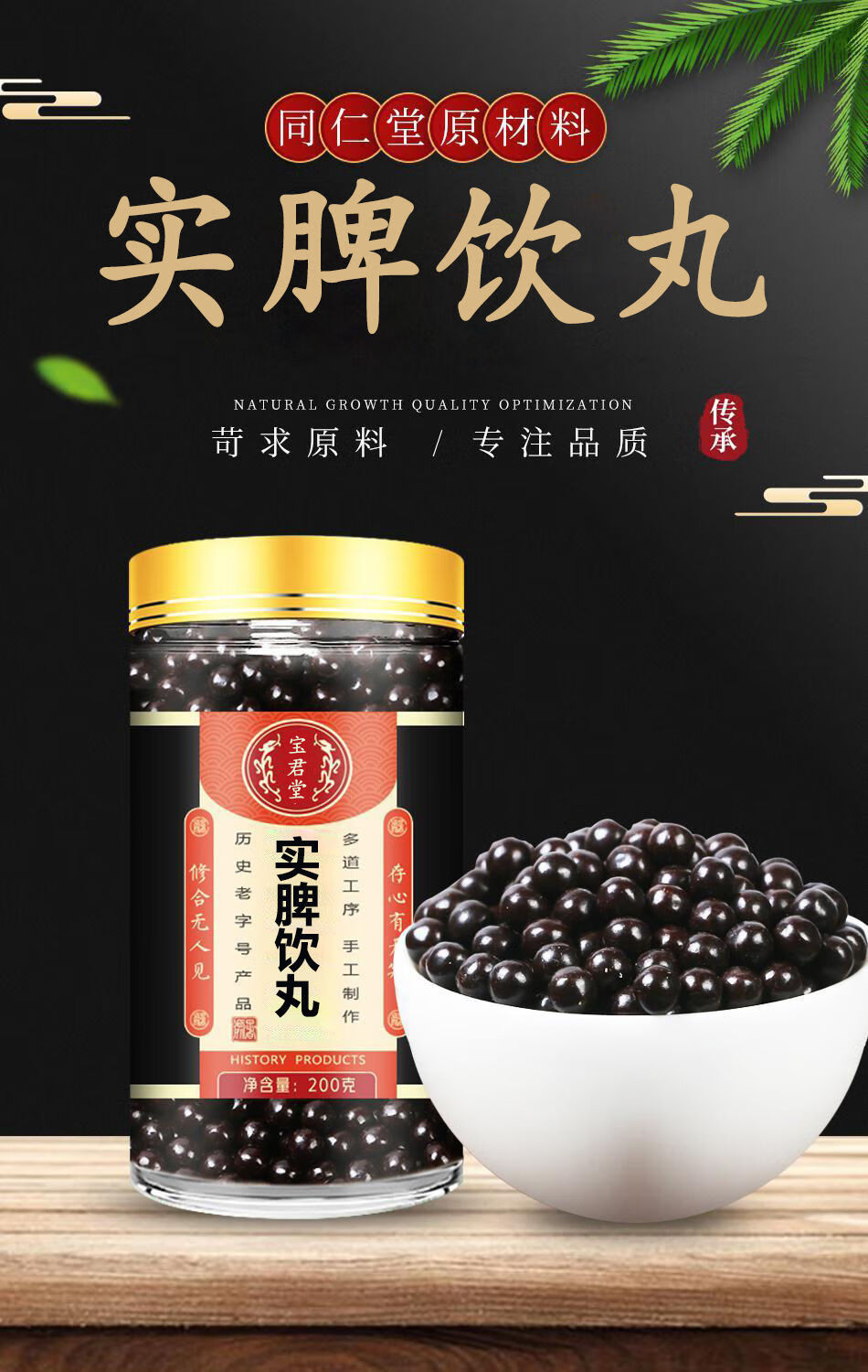 北京同仁堂原料 买二赠一实脾饮丸200g/罐内廷上用 200g【图片 价格