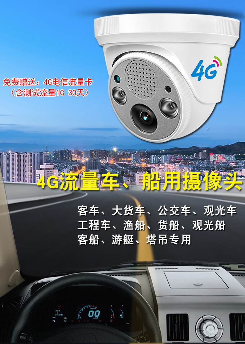西笛车载监控摄像头车内无线wifi连手机4g流量远程高清轮船游艇渔船4g