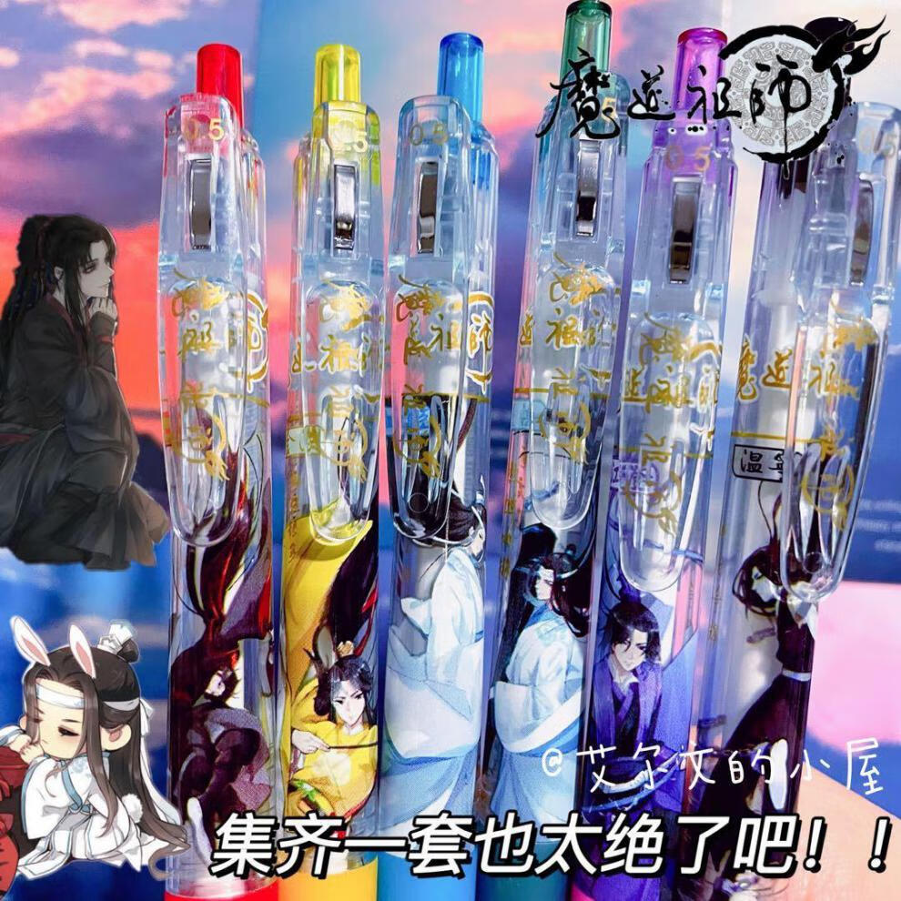 魔道祖师笔限定按动笔ins高颜值学生耽美动漫刷题笔05mm黑笔中性笔魏