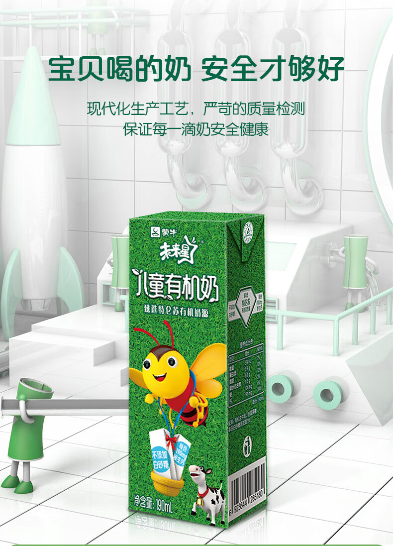 蒙牛未来星儿童有机奶190ml12包