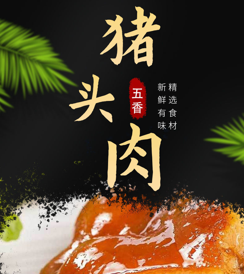 猪头肉熟食类猪脸肉卤味真空包装即食卤下酒饭菜猪蹄猪耳朵品美食五香