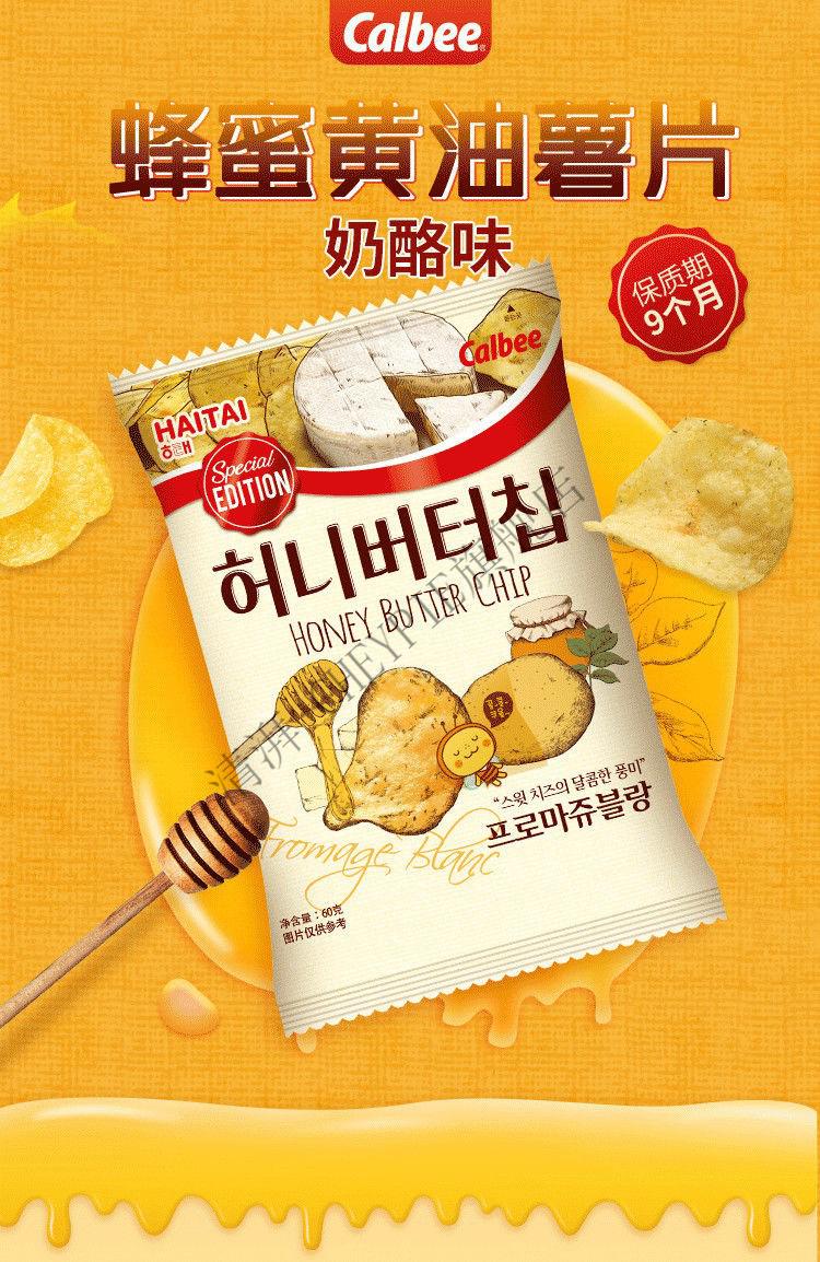 京优选卡乐比海太蜂蜜黄油薯片60g韩国原装进口休闲小吃零食休闲食品