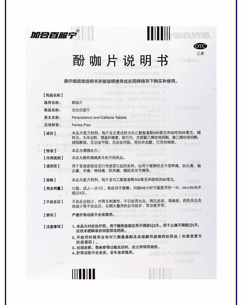 加合百服宁酚咖片10片阿酚咖片日夜百服宁感冒药头痛片神经痛用药止痛