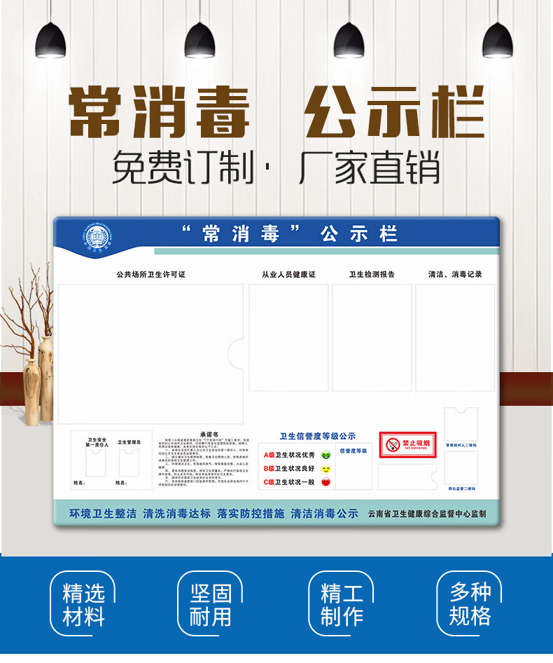 定制常消毒公示栏 承诺书清洁记录卫生检测报告云南健康监督标识牌