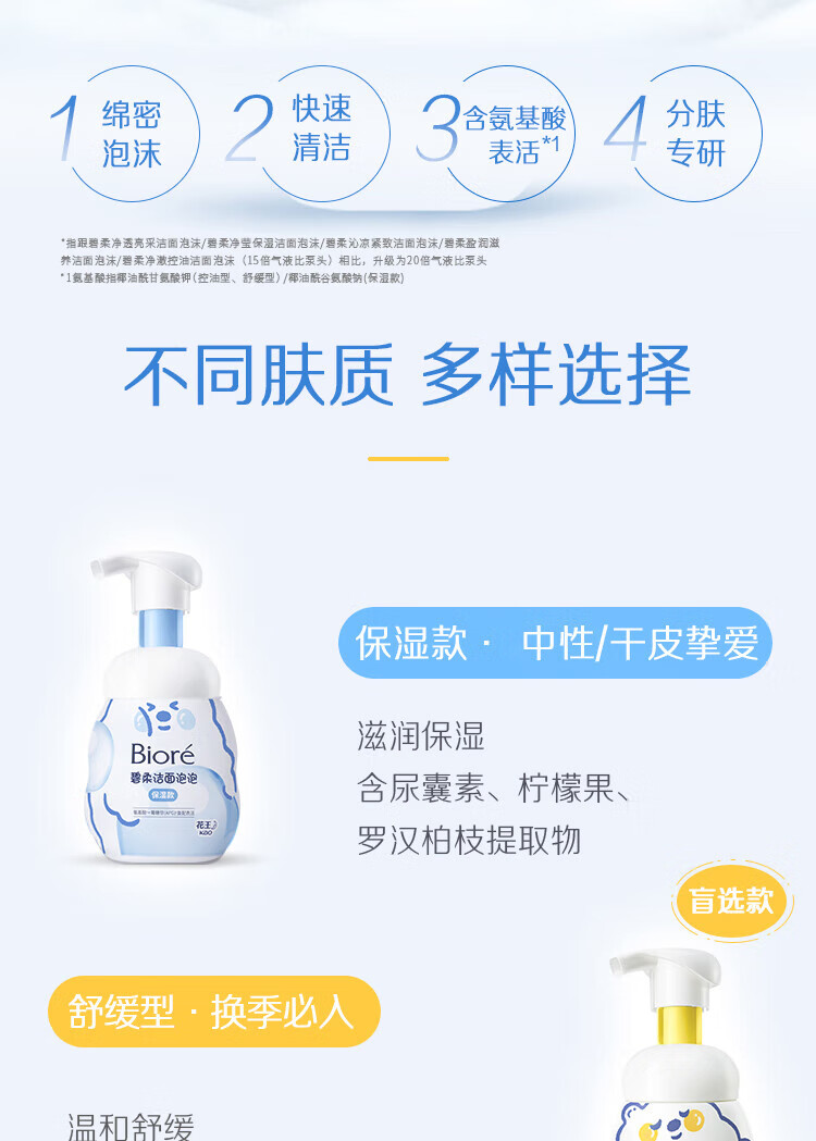 碧柔（Biore）【开业钜惠】氨基酸洁面泡沫 男女深层清洁滋润洗面奶 控油不紧绷 保湿型160ml*2