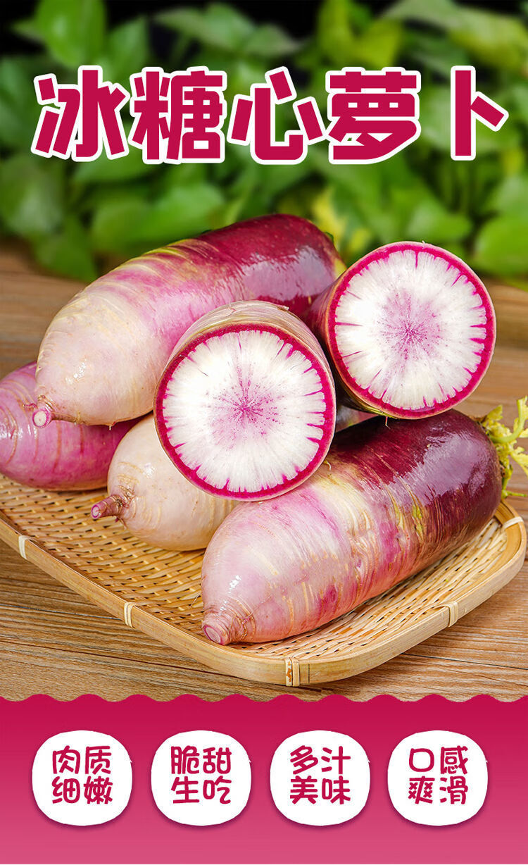 冰激凌糖心水果萝卜新鲜甜脆超甜心萝卜生吃红皮萝卜冰激凌萝卜5斤装
