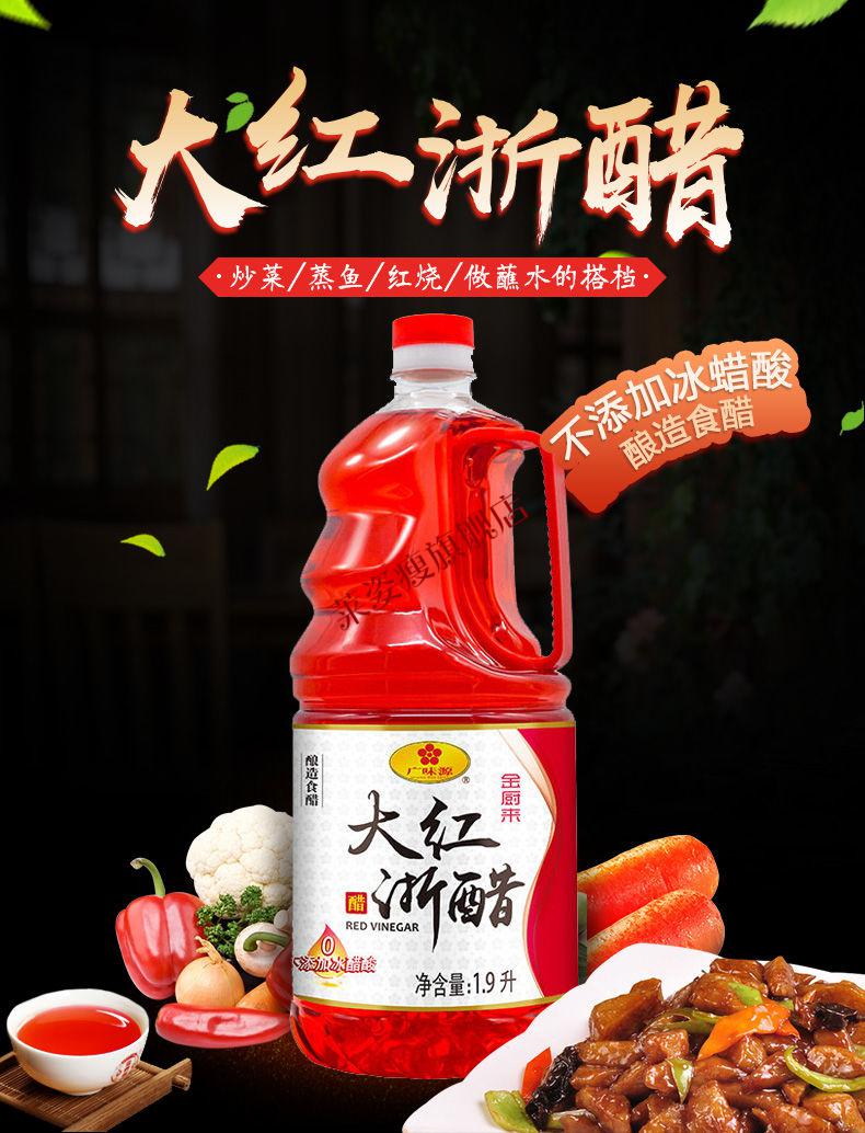 京品精选广味源大红浙醋桶装酿造食醋红醋泡萝卜红米醋虾醋凉拌菜虾醋