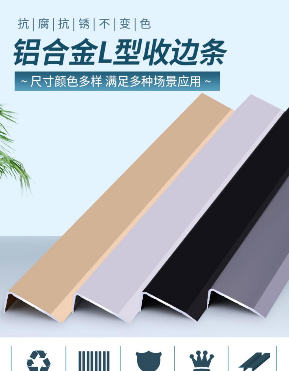 木地板扣条钛合金钛铝合金l型直角收边条木地板7字压条金属不锈钢阳角