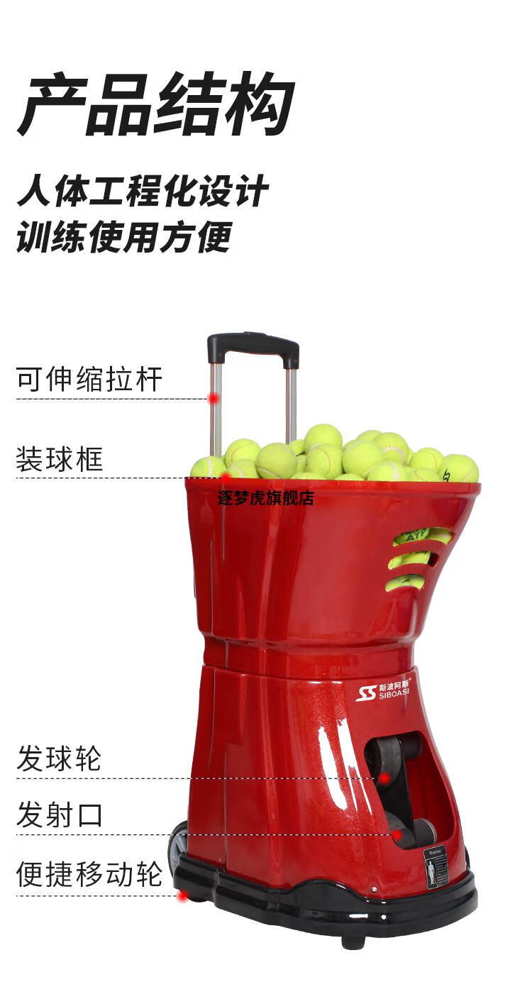 网球发球机斯波阿斯斯波阿斯网球自动发球机单多人训练器抛球练习陪练
