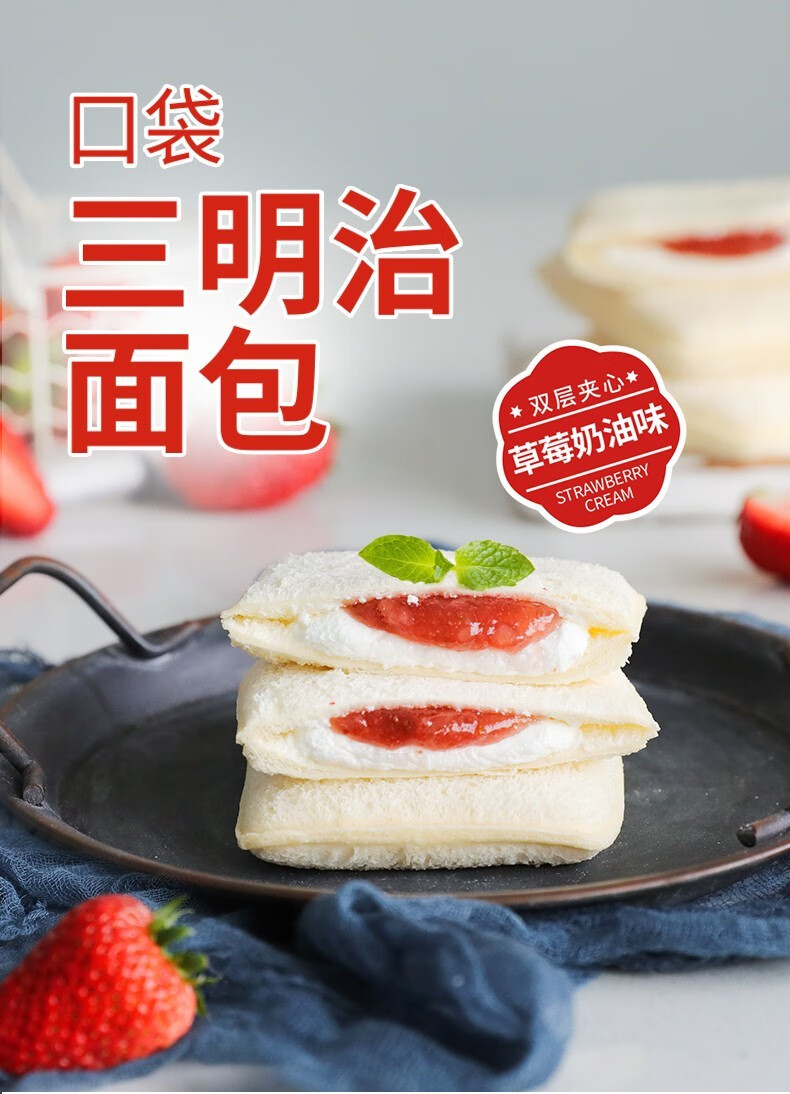 桃李口袋三明治面包营养早餐夹心日式糕点蓝莓黑加仑果酱馅草莓奶油味
