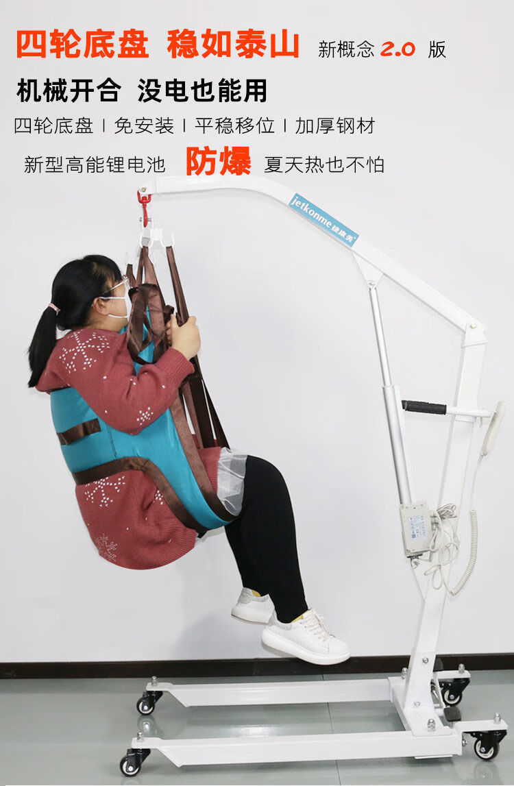 捷康美瘫痪残疾老人轮式电动吊人移位机护理床转移器吊带吊兜轮椅小储