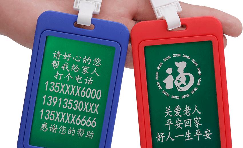 京选优品老人防走失胸牌老人防走失挂牌老年痴呆防丢神器刻字胸牌手环