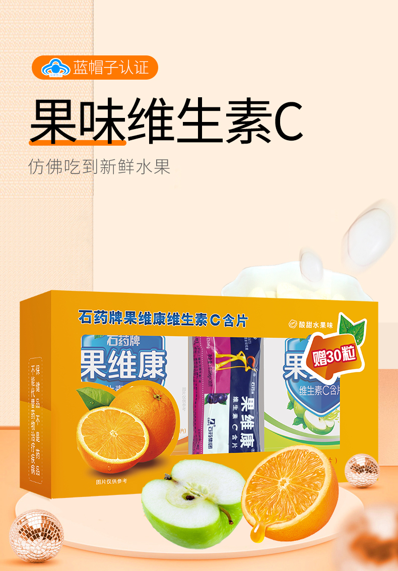 石药牌 果维康维生素c含片 vc含片补充维c 鲜橙味2盒【图片 价格 品牌