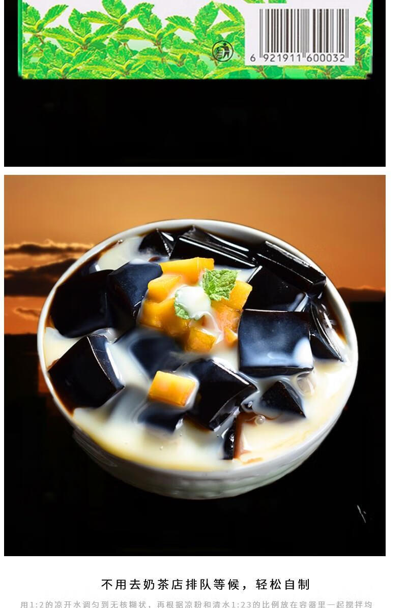 宇峰黑白凉粉解暑糖水椰汁西米露烧仙草粉芋圆配料家用盒装 【白凉粉