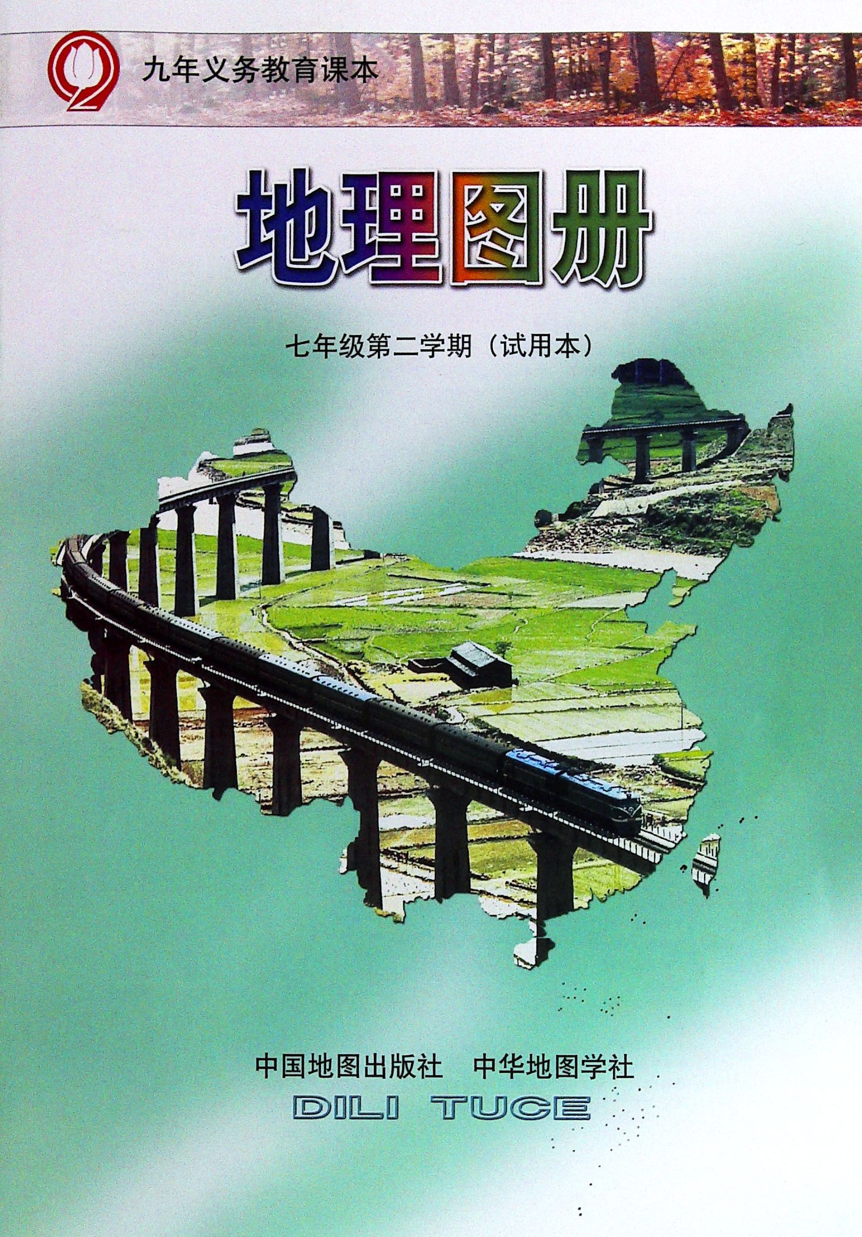 初中地理圖冊全套67年級上下冊上海市地理圖冊會考用書教材課本