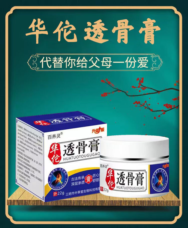 华佗透骨膏风湿性关节炎颈椎病止l疼膏薬通风腰间盘突出5盒买32修护