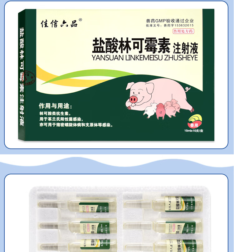 兽药盐酸林可霉素注射兽用液林可霉素针剂母猪产后康消炎咳嗽喘气1盒