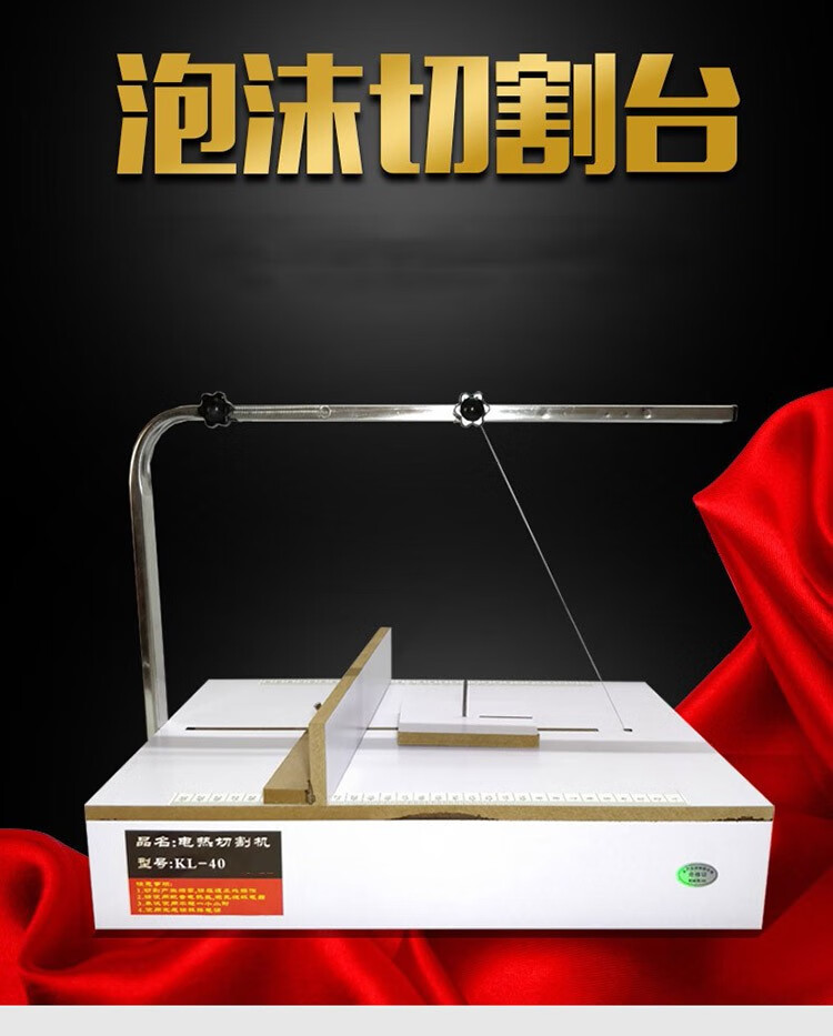泡沫切割机电热丝切割工具海绵保丽龙kt苯板珍i珠棉软包电热切割机 kl