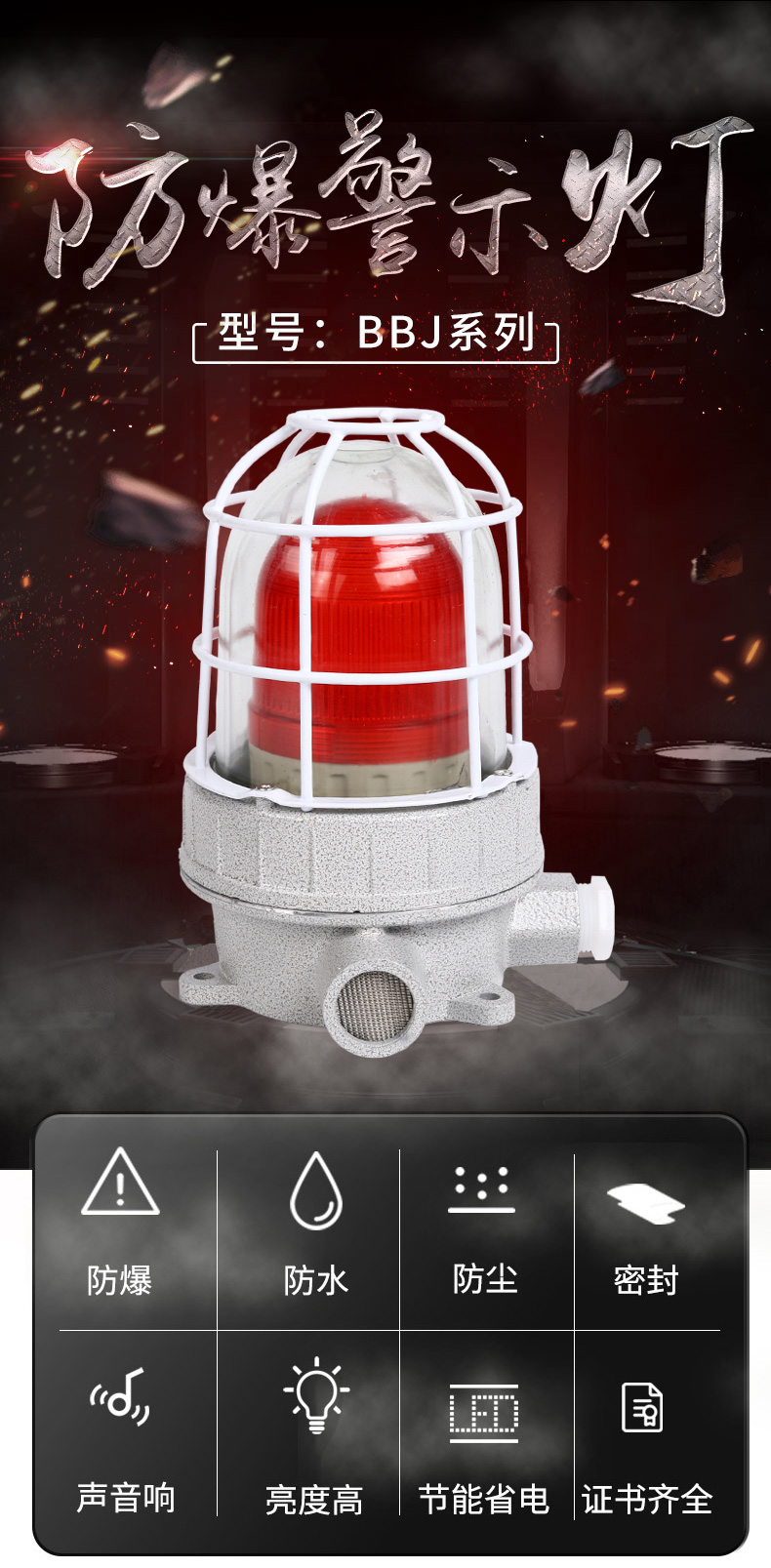 bbj防爆声光报警器220v消防警示灯24v防爆型声光报警灯led高分贝24v