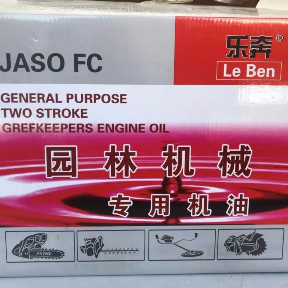 油锯机油二冲程专用割草机园林机械专用机油2t机油喷雾器水泵园林机械
