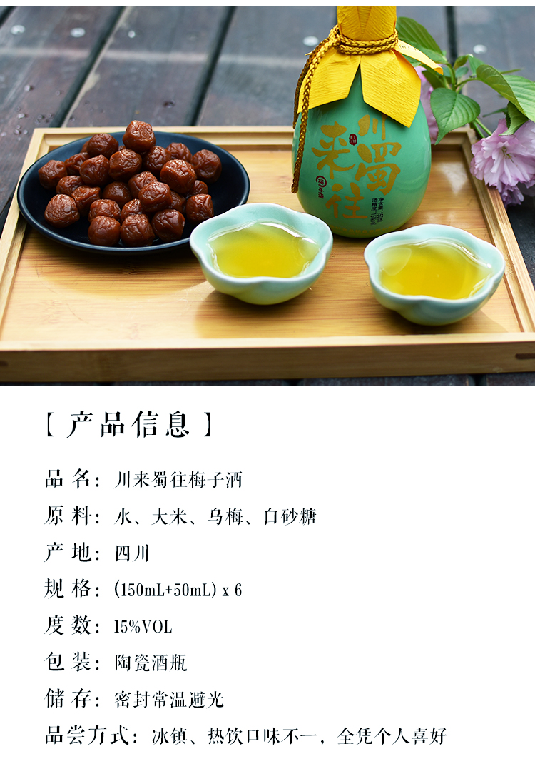 梅子酒200ml*6瓶装古风甜酒低度果酒四川特产自酿青梅酒