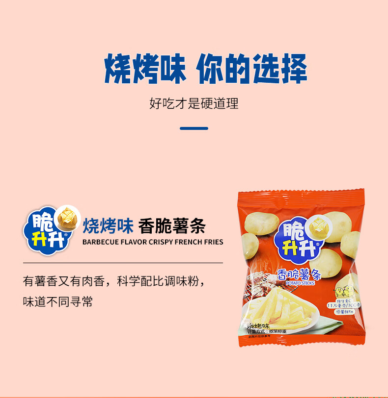 伊口粮精选 脆升升香脆薯条鲜切薯片烧烤味休闲零食非油炸脆生生 原味