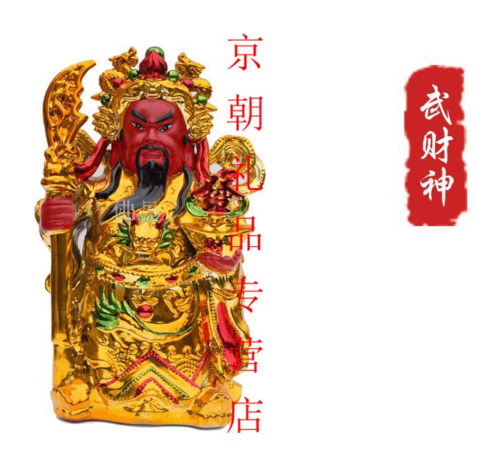 爷佛龛套装神台陶瓷文武财神爷佛像套装摆件顶真 10寸至14寸朱红支架