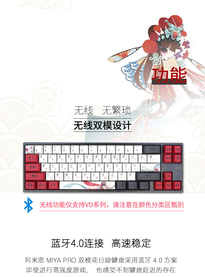 中国娘花旦系列varmilo阿米洛京剧花旦娘主题机械键盘108键有线蓝牙