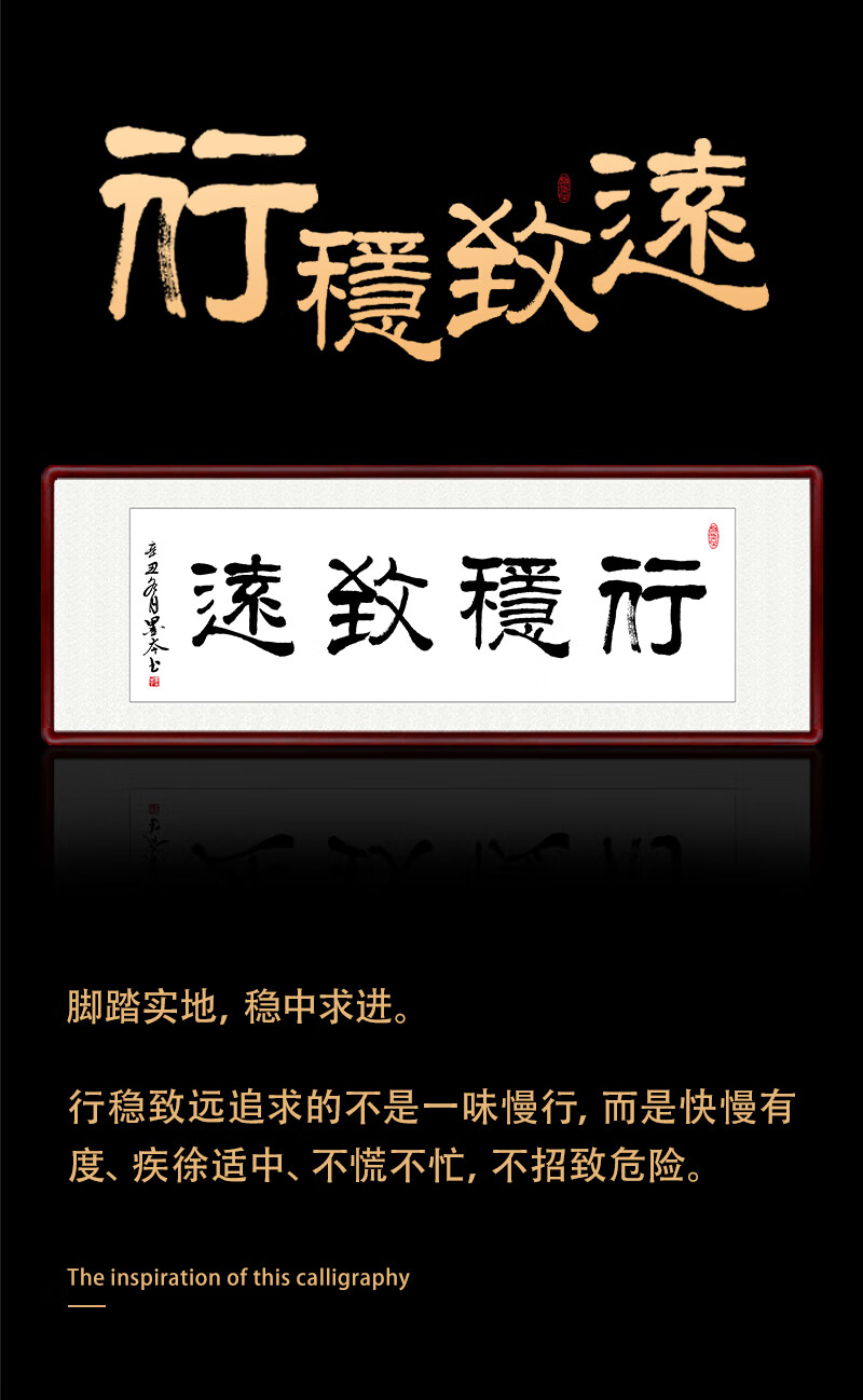 行稳致远字画 隶书法作品名家真迹手写字画老板办公室书房公司装饰挂