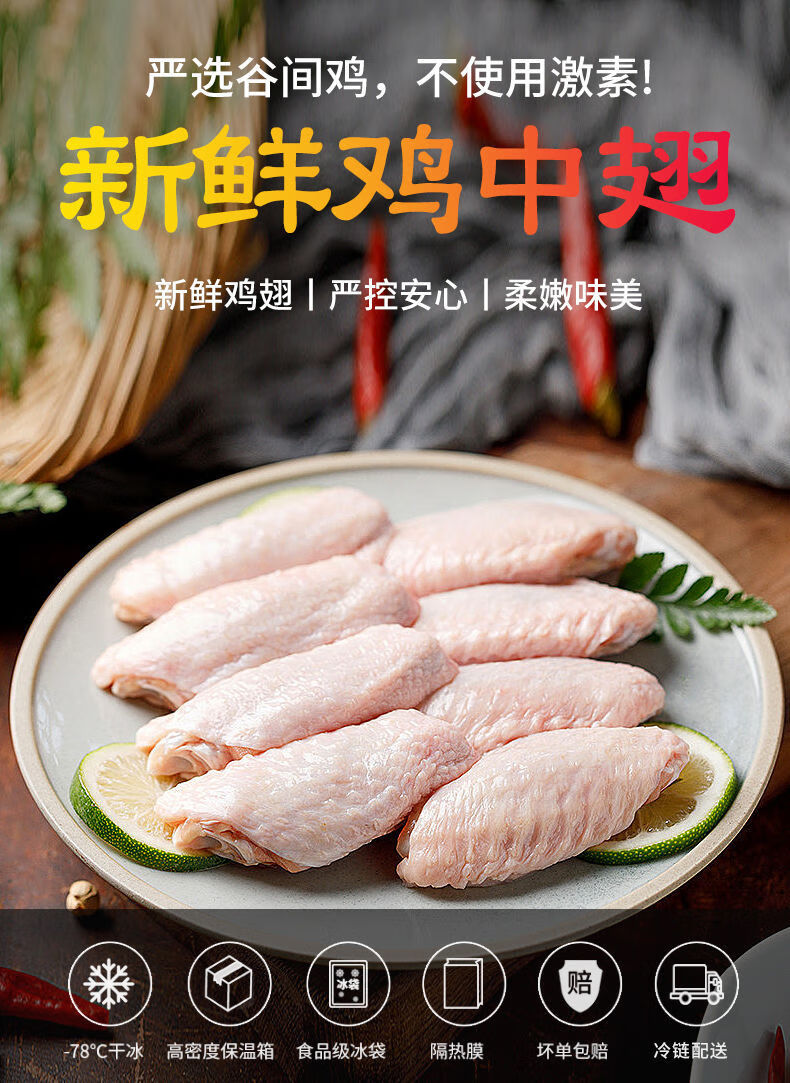 【精品】鸡翅新鲜鸡翅中活杀鸡中翅大号鸡翅冷冻鸡翅烧烤肉类批发广纳