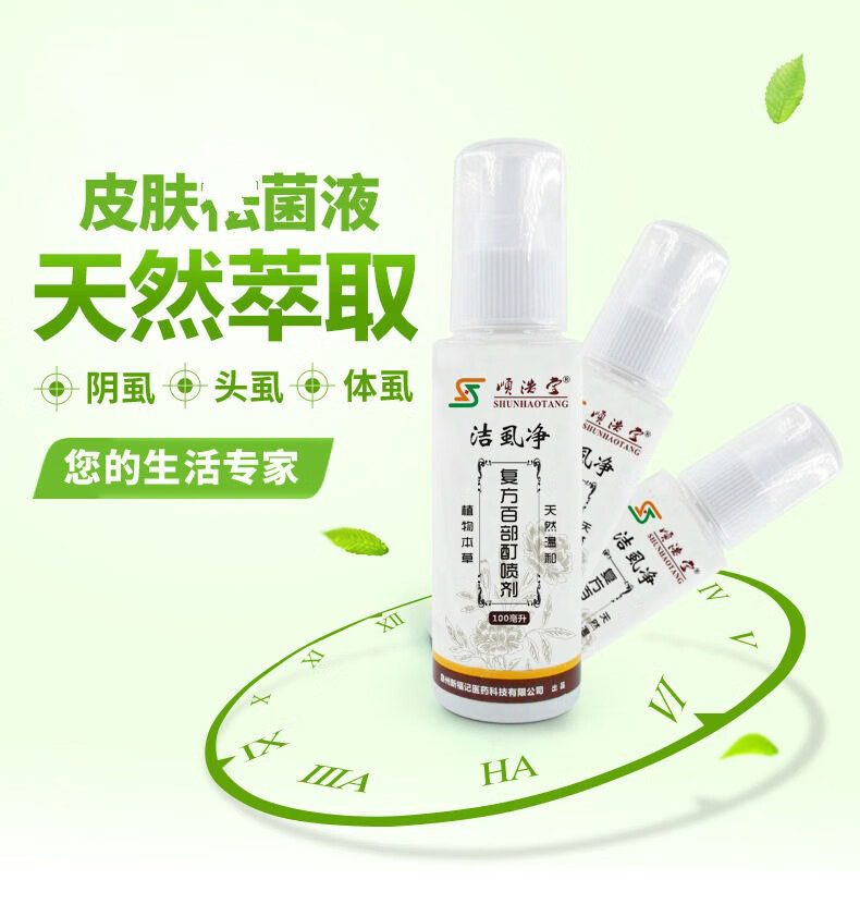 【官方旗舰】百部酊 阴虱 百布町瘙痒外阴痒百步酊不布叮喷雾喷剂洗液