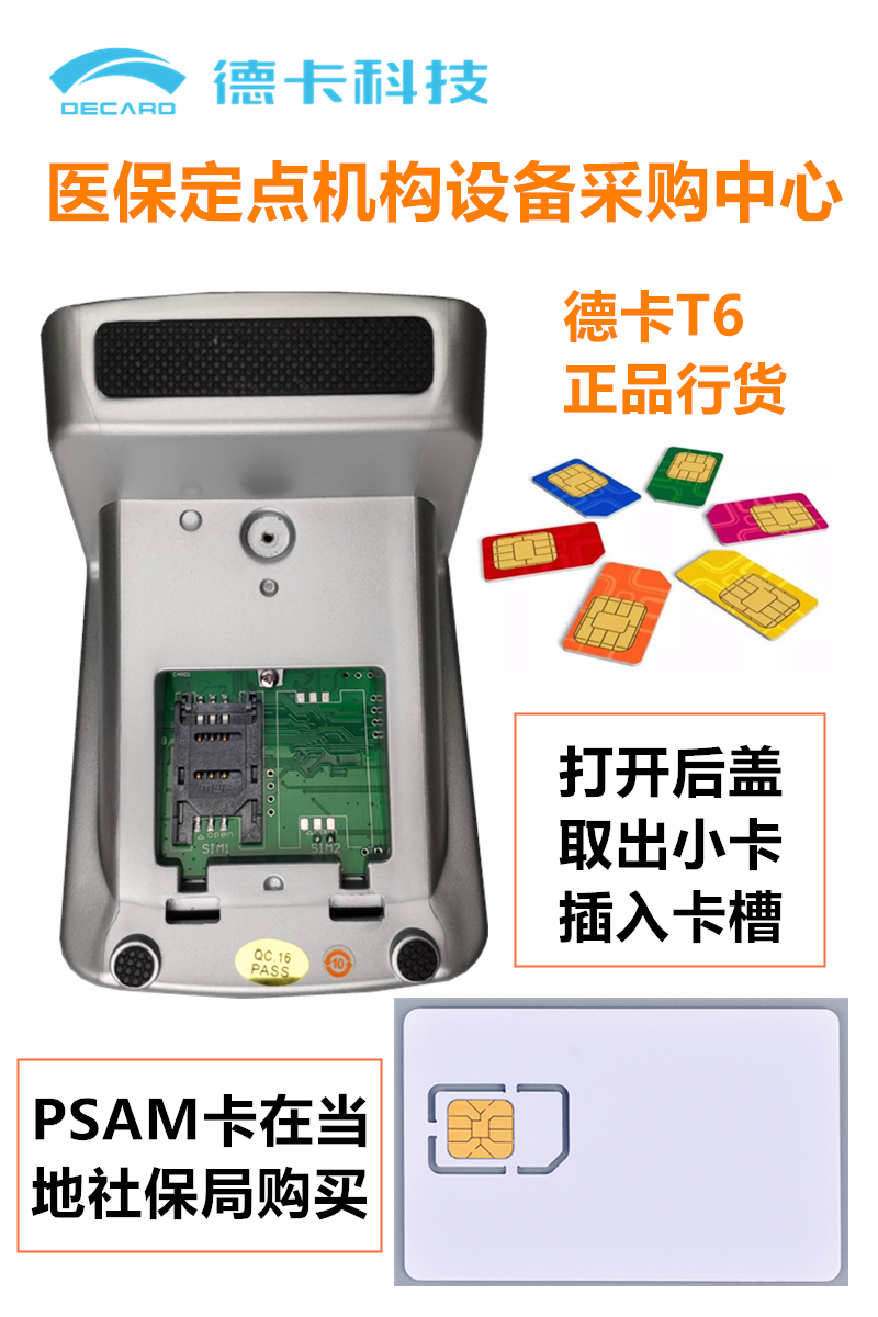 重庆医院药房药店深圳德卡t6医保读卡器电子社保卡刷卡机ic读写机电子