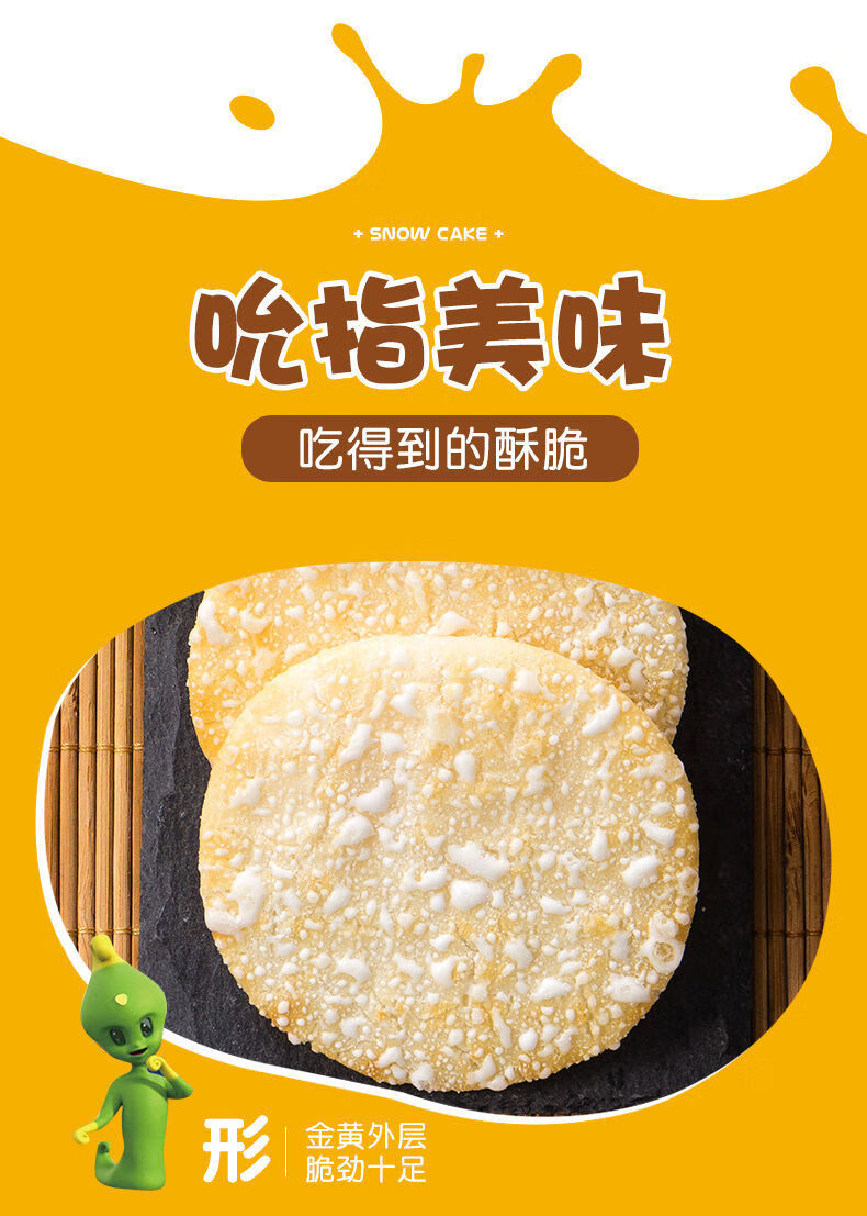 小王子雪饼仙贝香米饼整箱散装零食品2斤选 2斤雪饼(500g*2袋)【图片