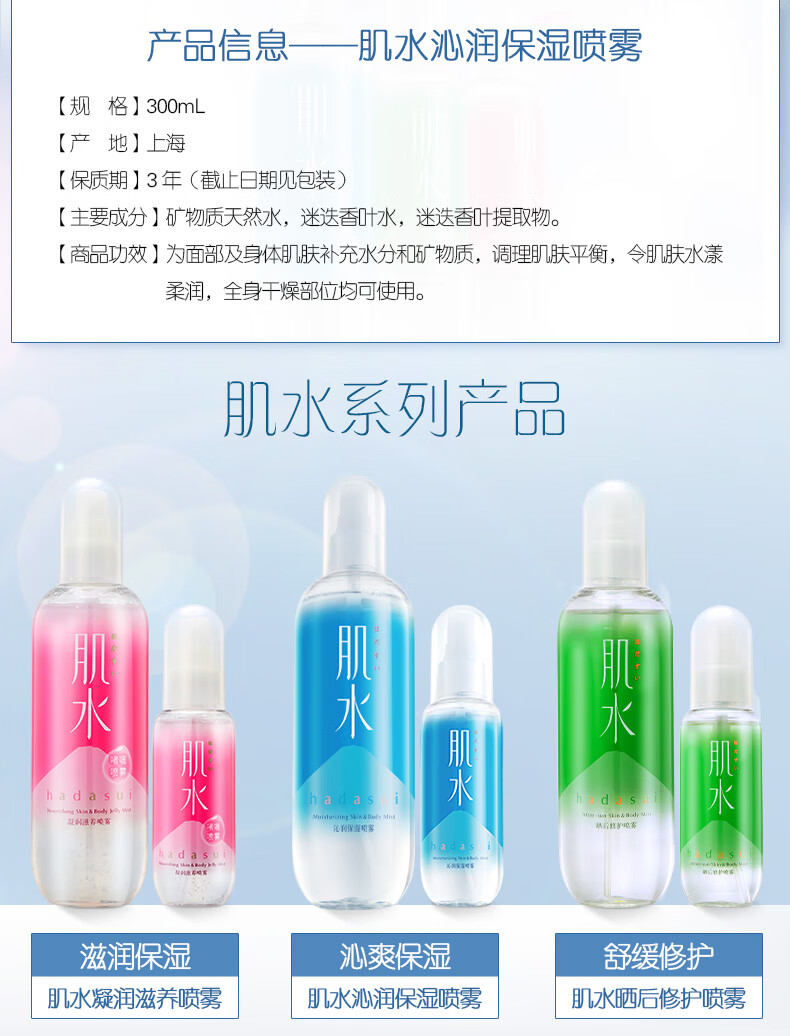 肌水沁润保湿喷雾化妆水补水保湿沁润喷雾 沁润保湿喷雾300mL