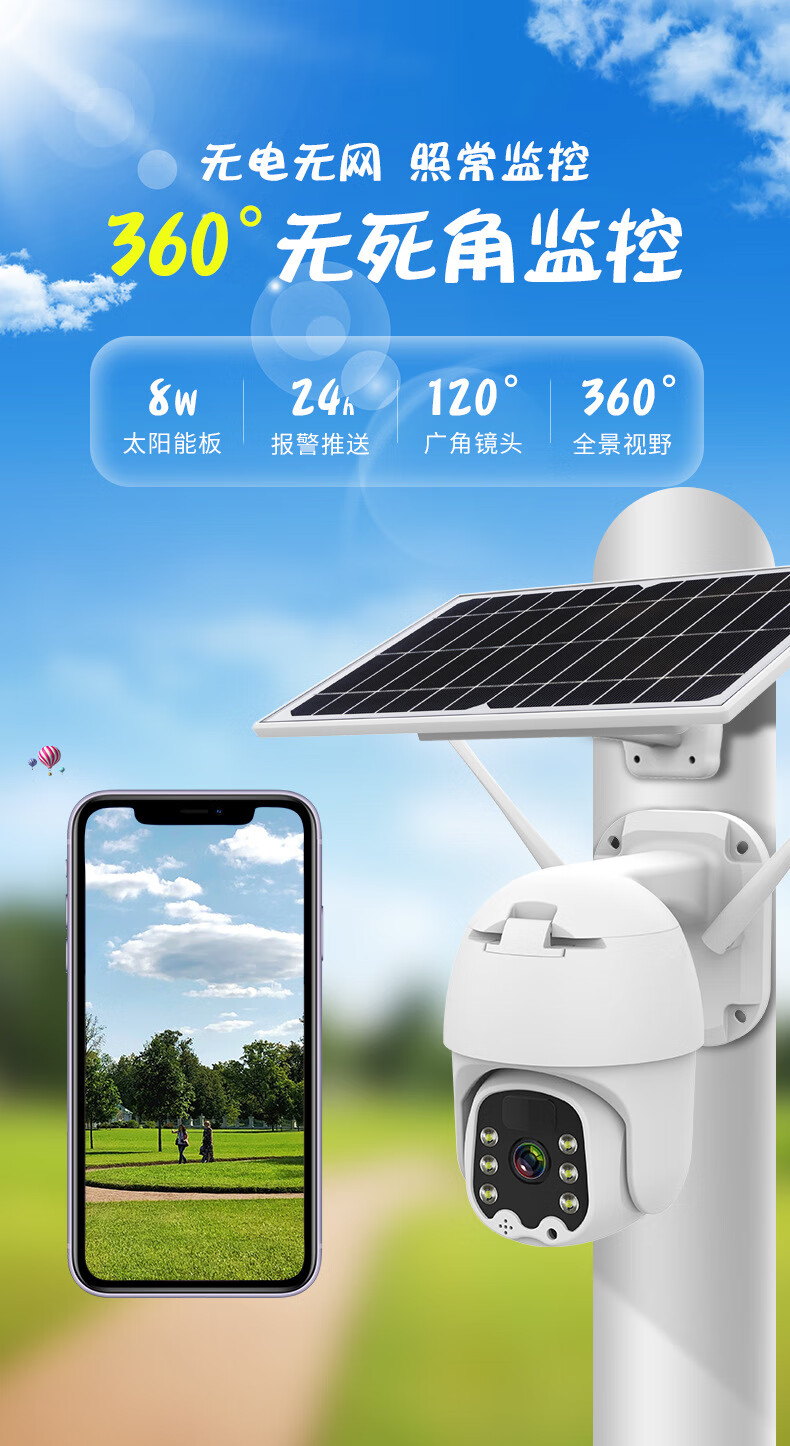 高清摄像头太阳能无线wifi监控全彩球机 户外高清4g网络电池摄像头糖