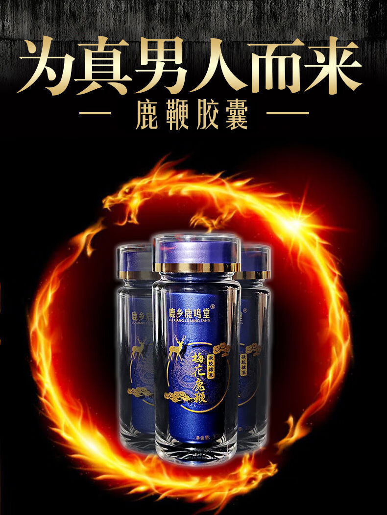 鹿鞭膏吉林双阳整根鹿鞭胶囊鹿茸鹿鞭复合片鹿鞭胶囊体验装1瓶人参酒