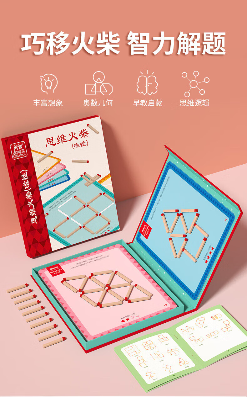 10岁儿童的智力游戏玩具数学思维火柴棒游戏逻辑训练开发木棍力玩具幼