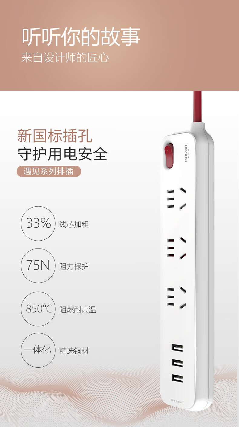 德力西(DELIXI)遇见系列新国标总控排插加粗铜线插座大学生宿舍接线板家用拖线板 季风灰色 三位五孔1.6米